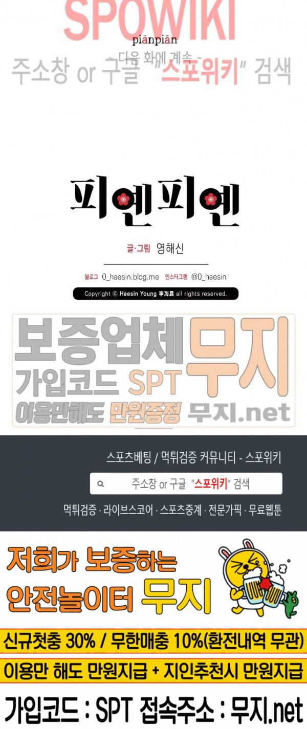 피옌피옌 24화 22
