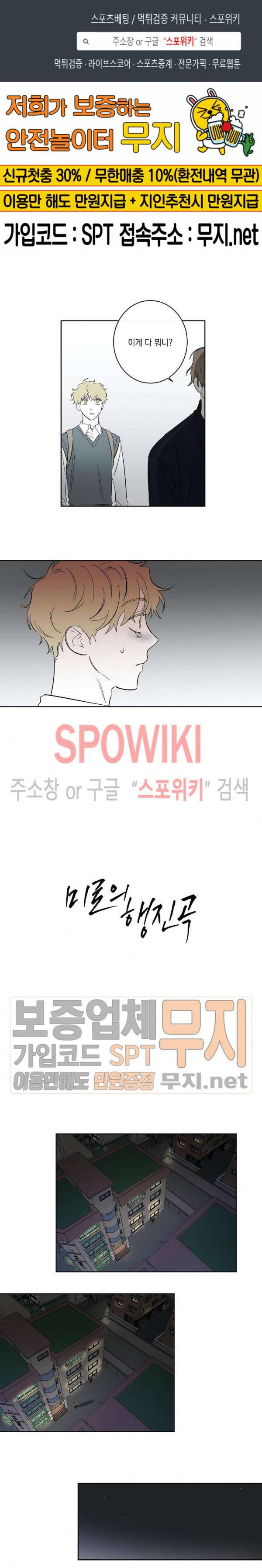 미로의 행진곡 42화 1