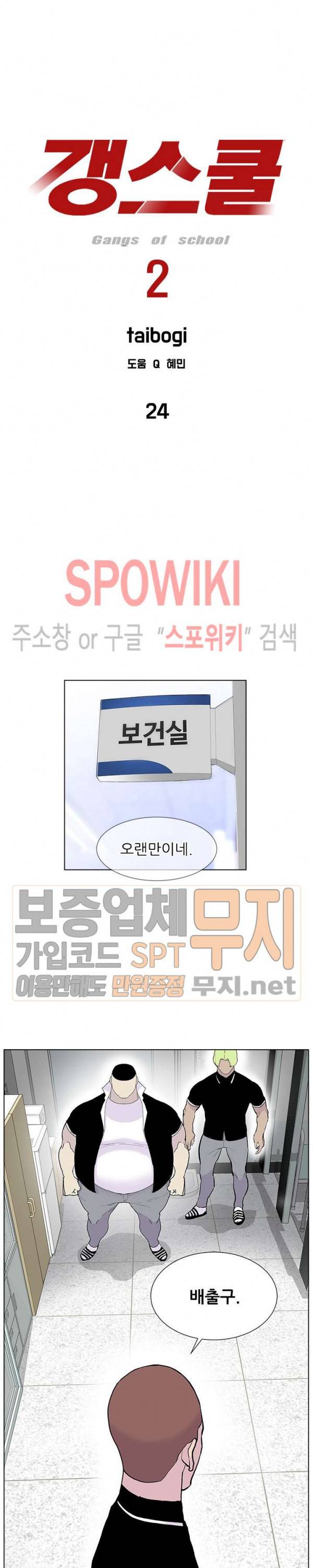 갱스쿨 시즌2 24화 2