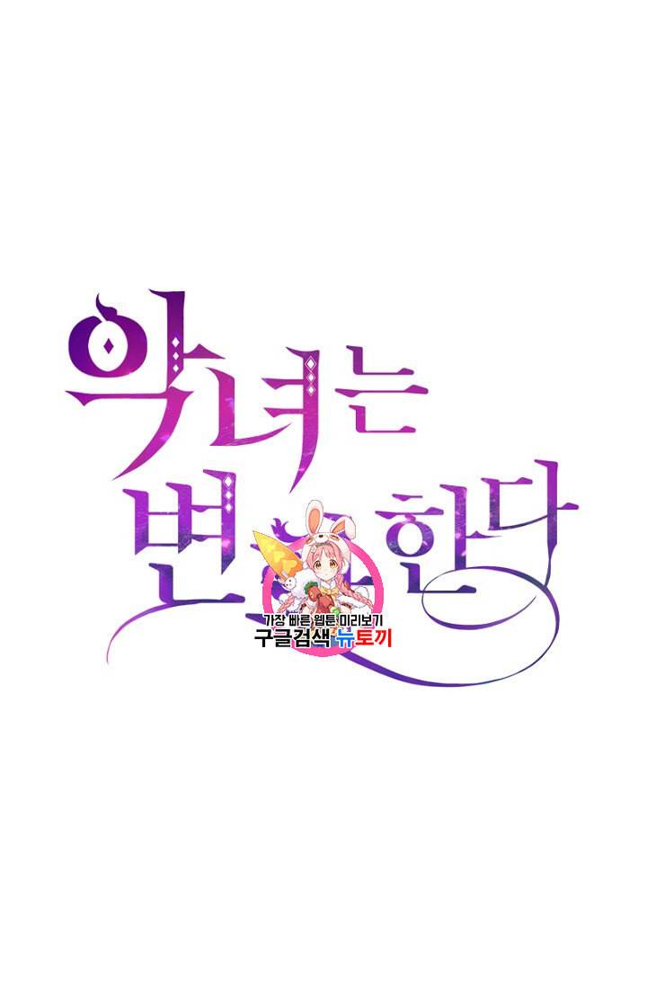악녀는 변화한다 22화 1