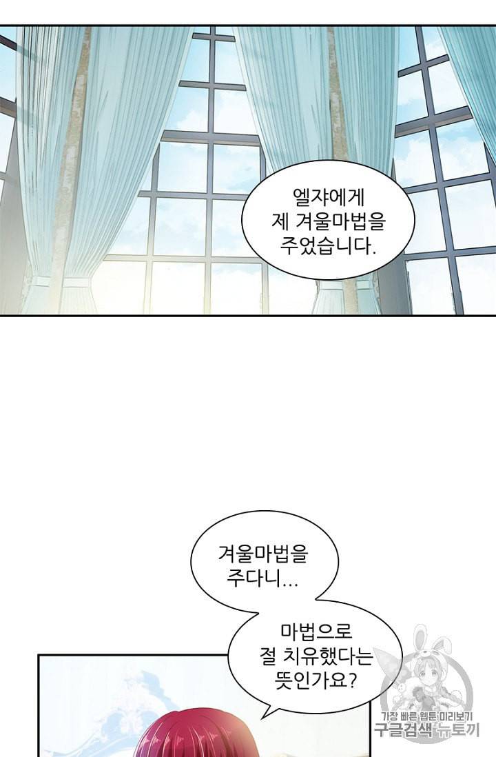 악녀는 변화한다 22화 3