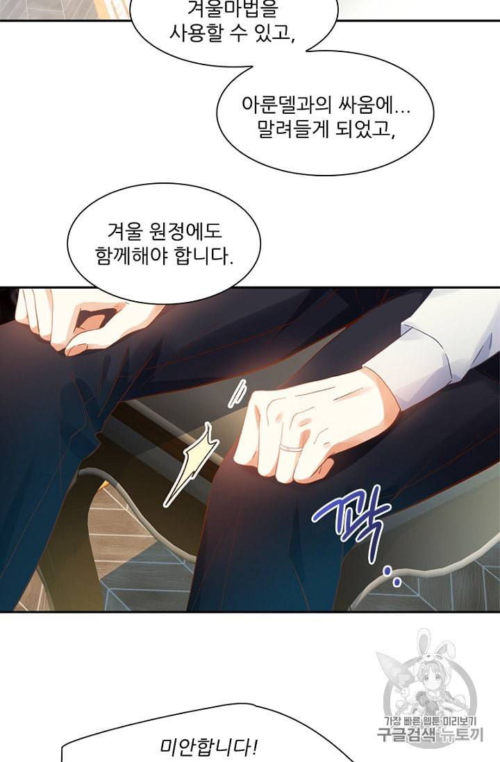 악녀는 변화한다 22화 6