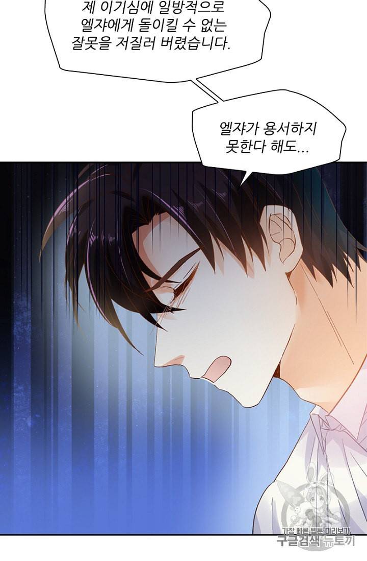 악녀는 변화한다 22화 7