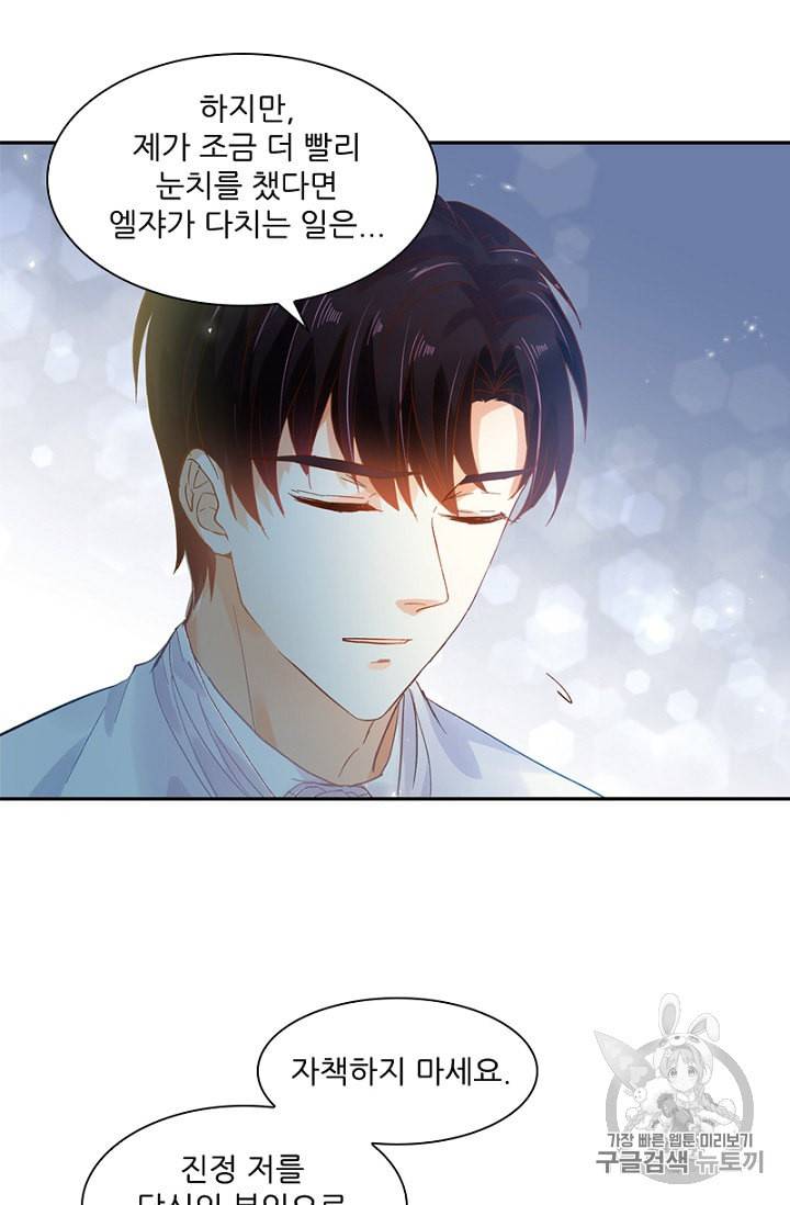 악녀는 변화한다 22화 13