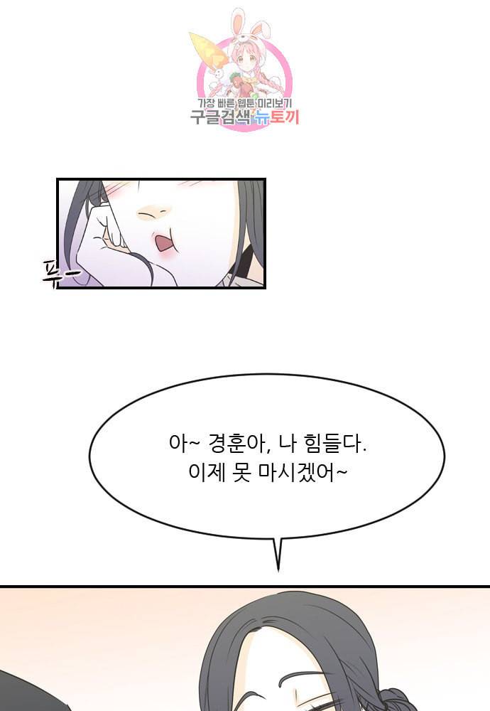 나의 남자사람친구 83화 1