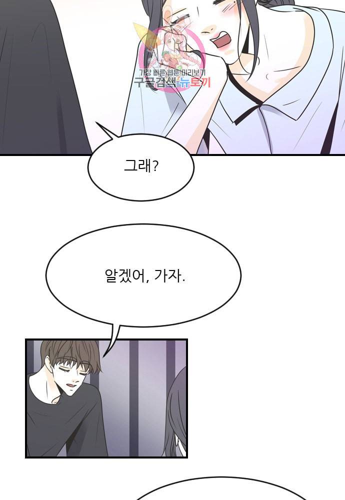 나의 남자사람친구 83화 2