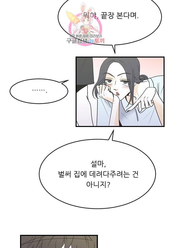 나의 남자사람친구 83화 3