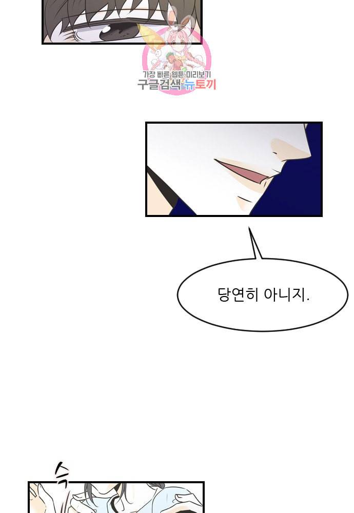 나의 남자사람친구 83화 4