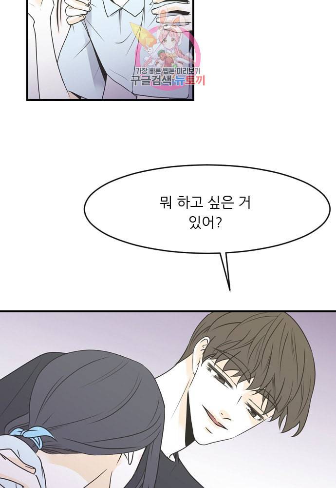 나의 남자사람친구 83화 5