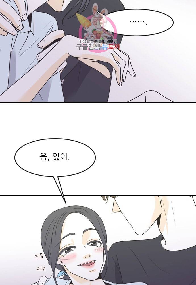 나의 남자사람친구 83화 6