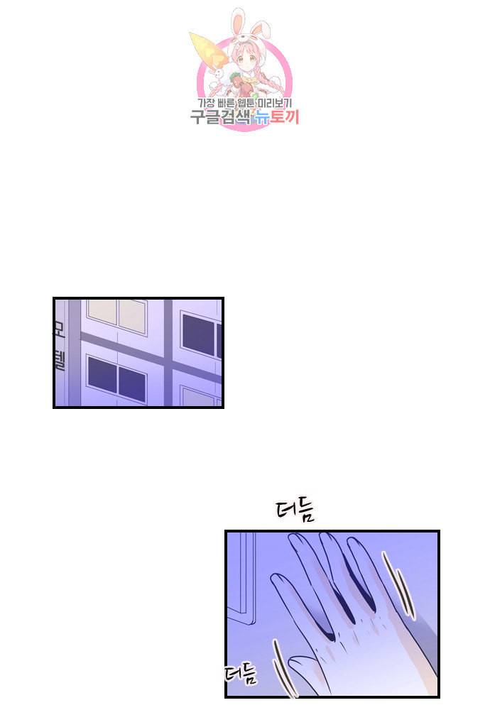 나의 남자사람친구 83화 8