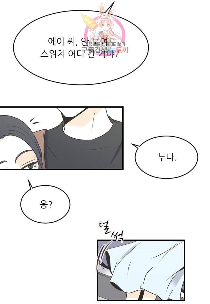 나의 남자사람친구 83화 9
