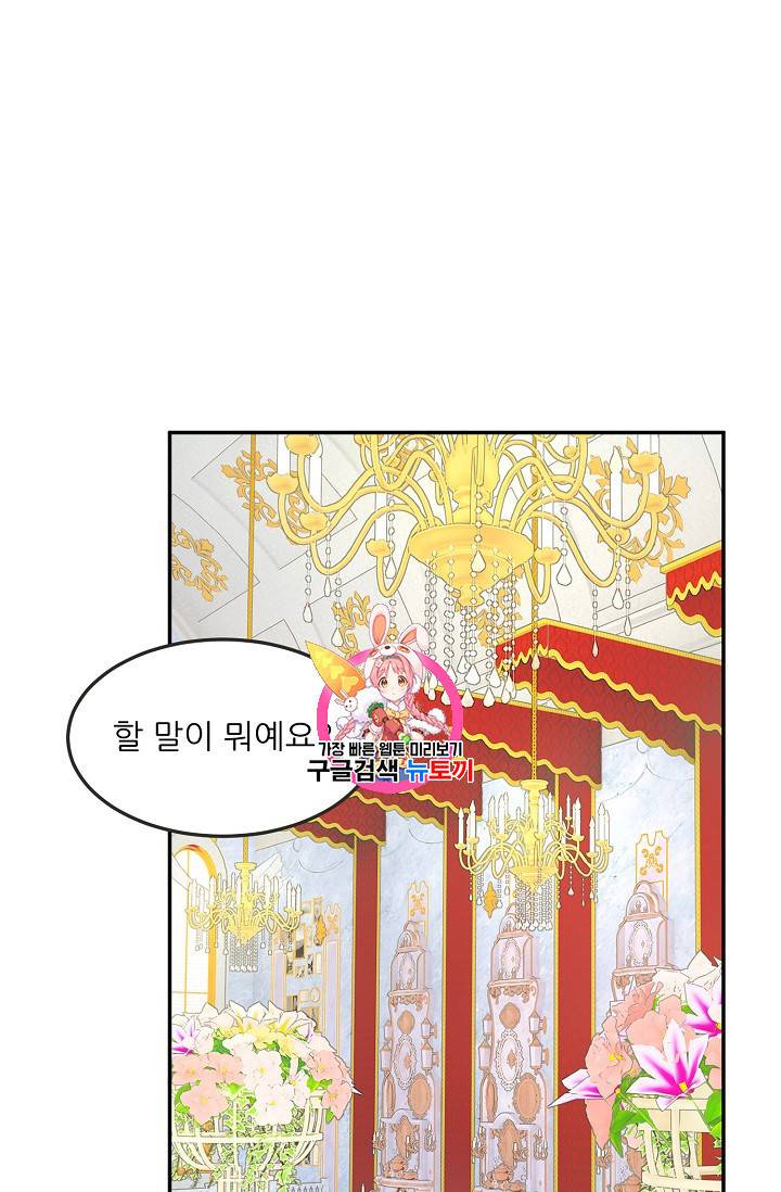 황비님? 황비님! 30화 1