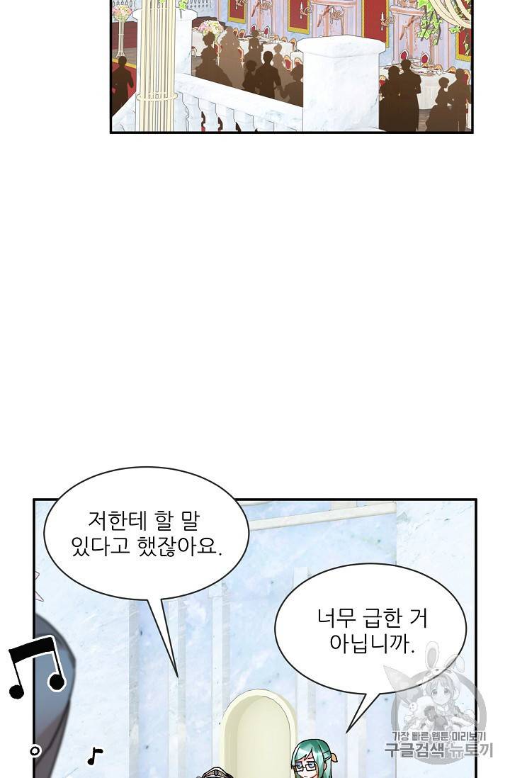 황비님? 황비님! 30화 2