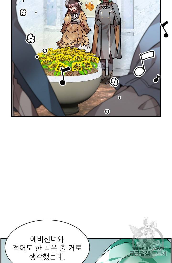 황비님? 황비님! 30화 3