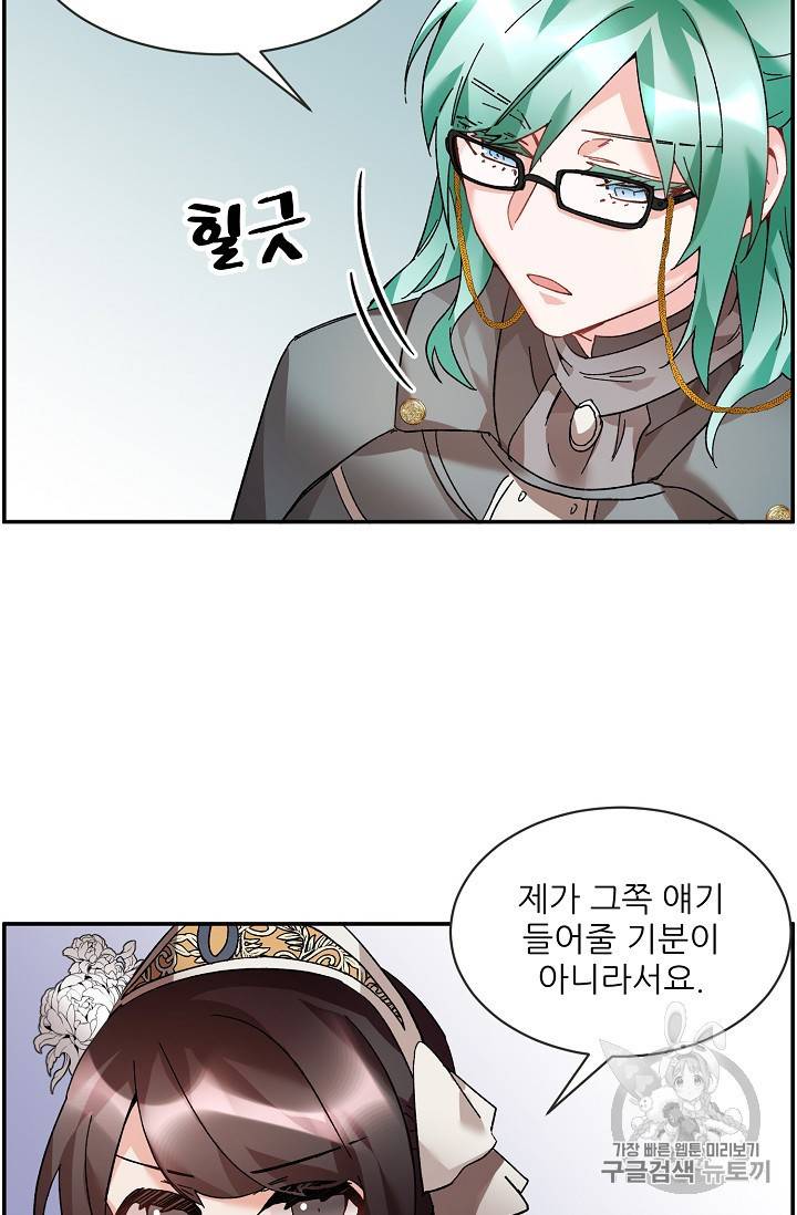 황비님? 황비님! 30화 4