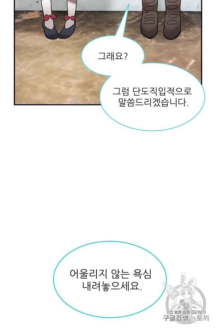 황비님? 황비님! 30화 6