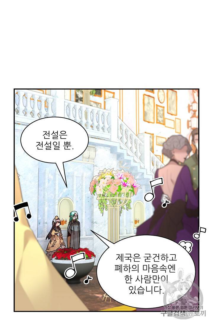 황비님? 황비님! 30화 12