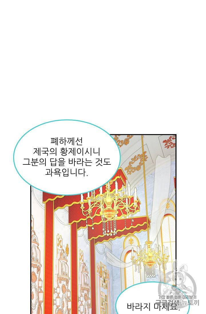 황비님? 황비님! 30화 13