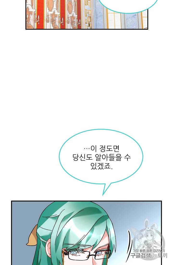 황비님? 황비님! 30화 14