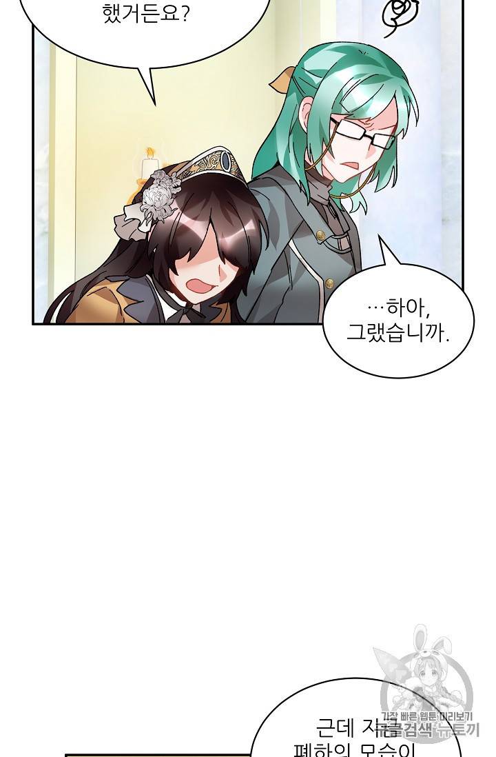 황비님? 황비님! 30화 23