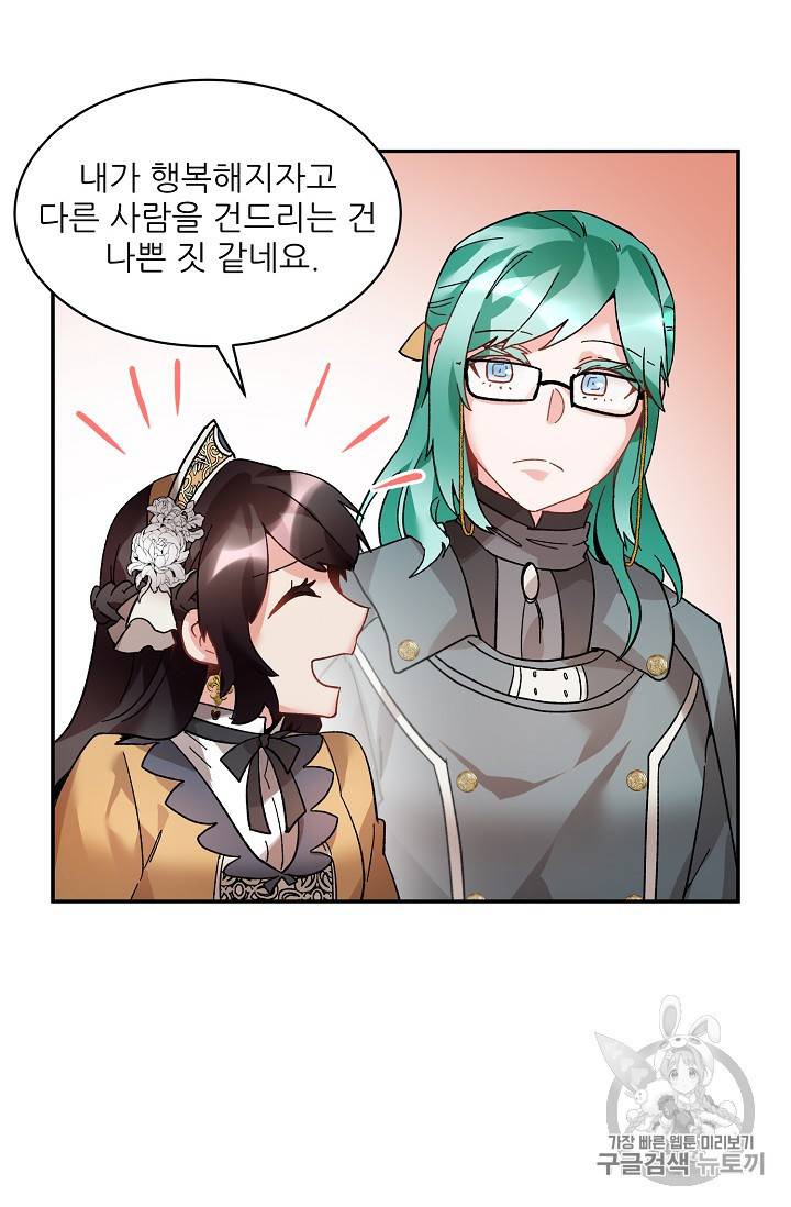 황비님? 황비님! 30화 25