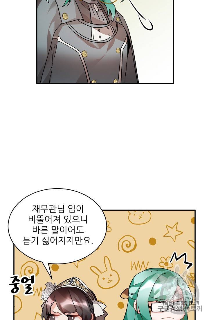 황비님? 황비님! 30화 28