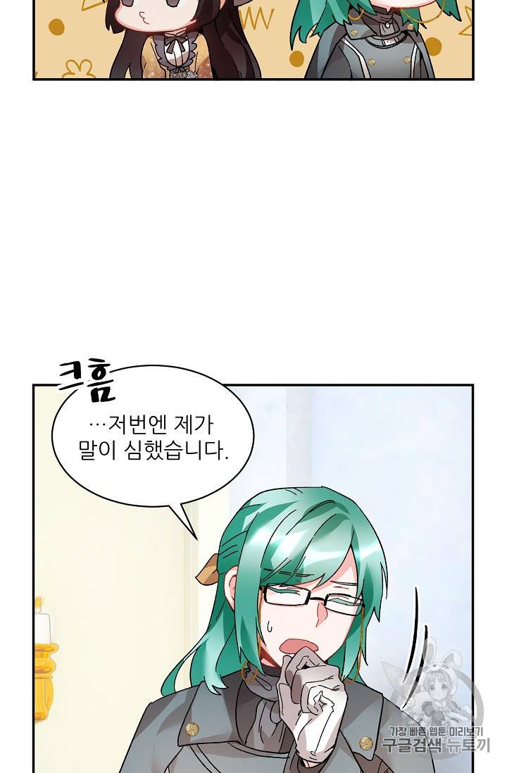 황비님? 황비님! 30화 29