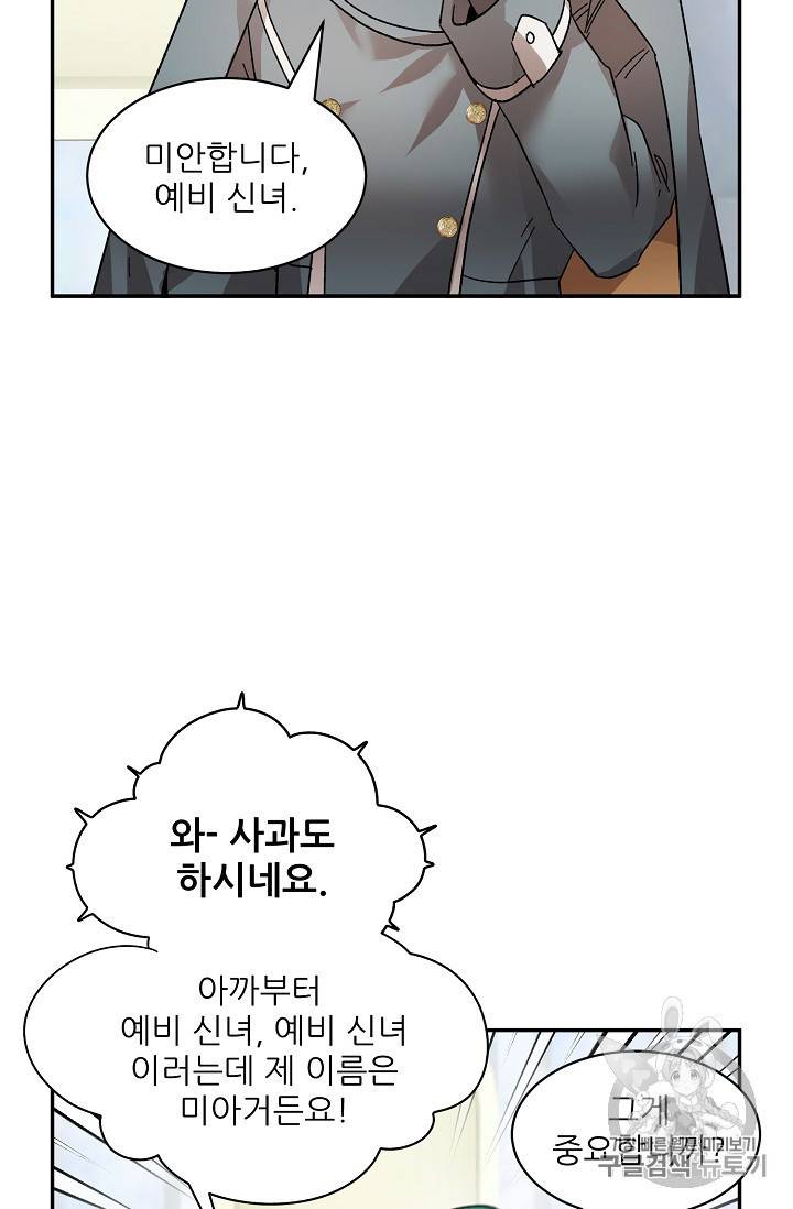 황비님? 황비님! 30화 30