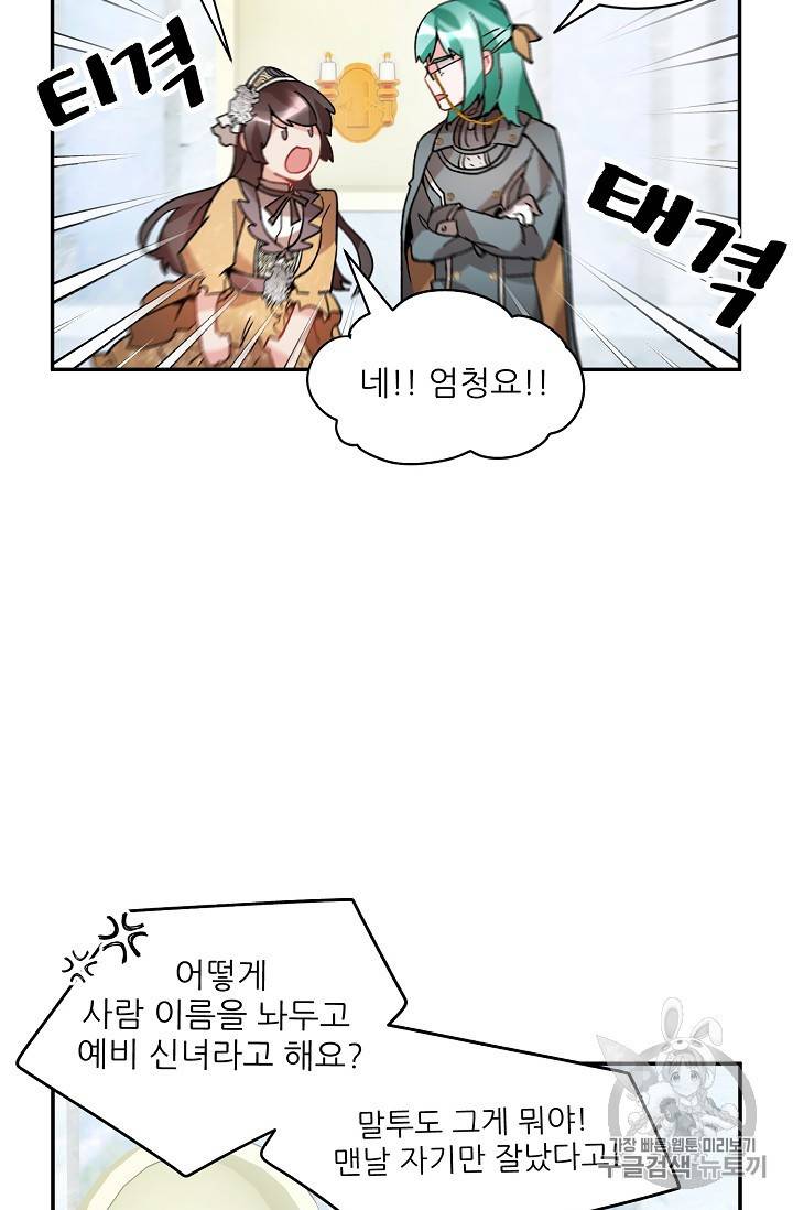 황비님? 황비님! 30화 31
