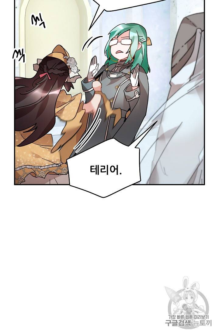 황비님? 황비님! 30화 32