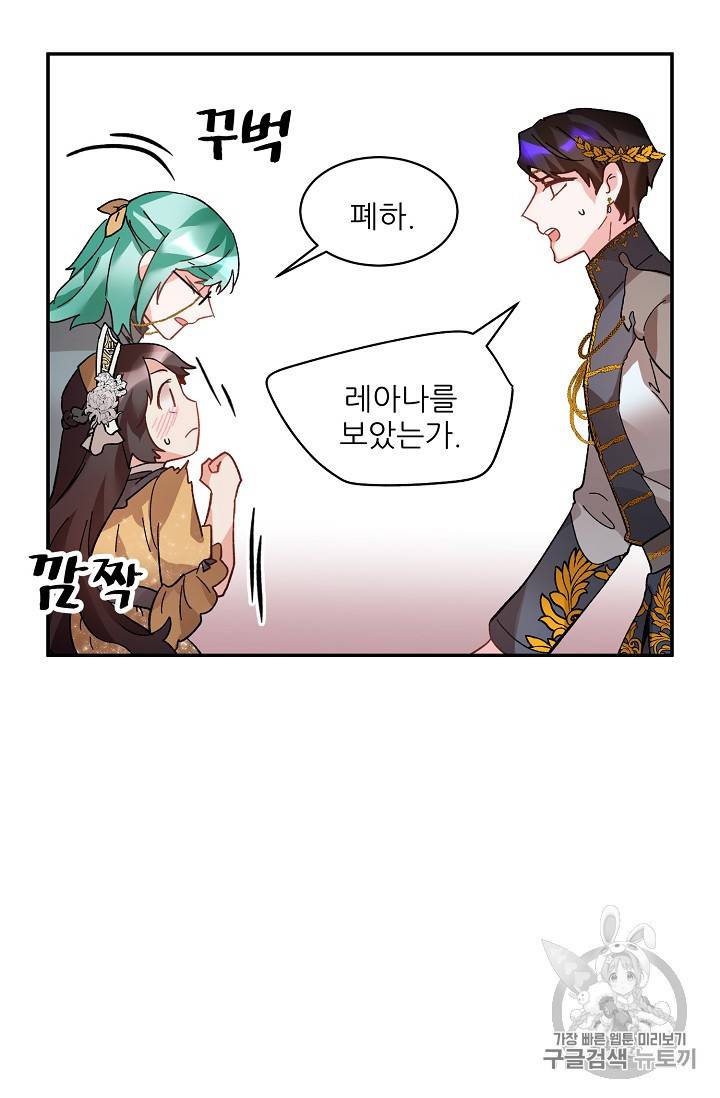 황비님? 황비님! 30화 33