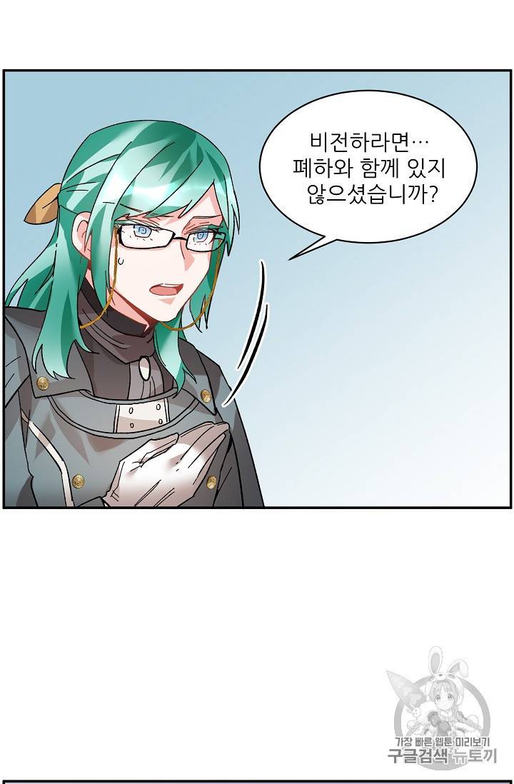 황비님? 황비님! 30화 34