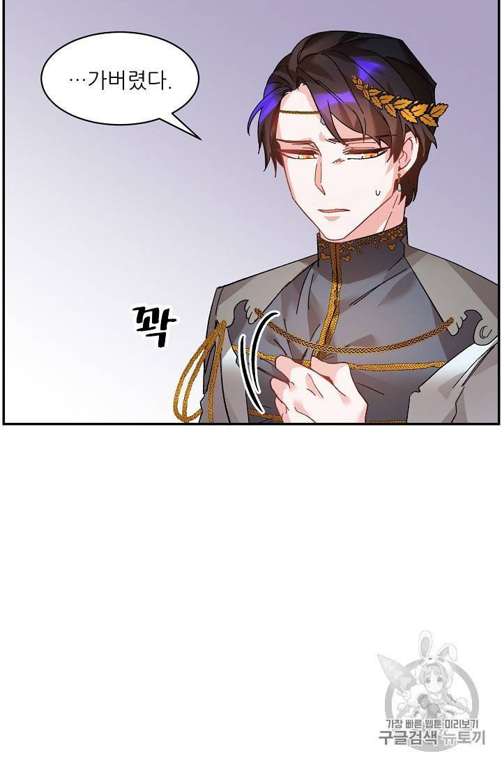황비님? 황비님! 30화 35