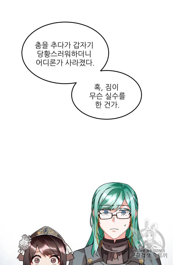 황비님? 황비님! 30화 36
