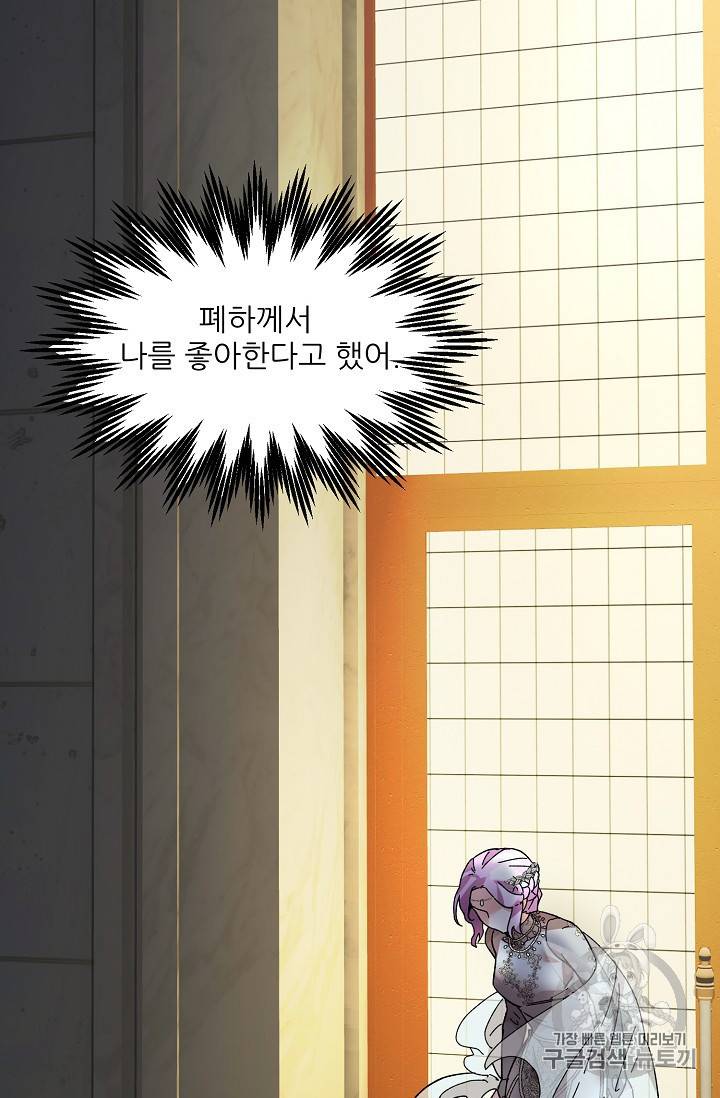 황비님? 황비님! 30화 41