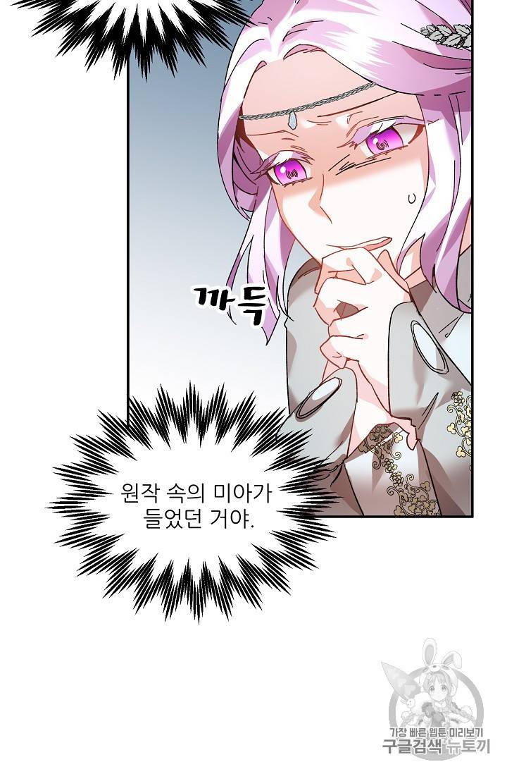 황비님? 황비님! 30화 43