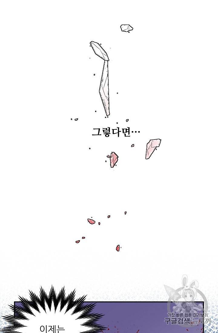 황비님? 황비님! 30화 44