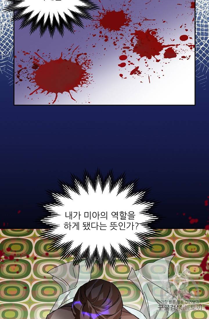 황비님? 황비님! 30화 45