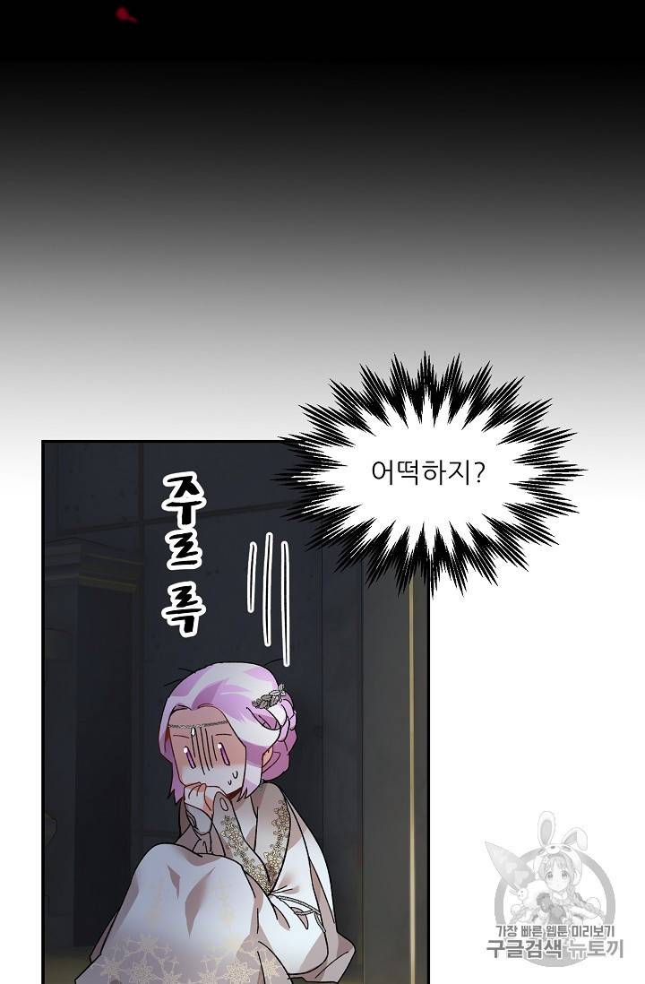 황비님? 황비님! 30화 47