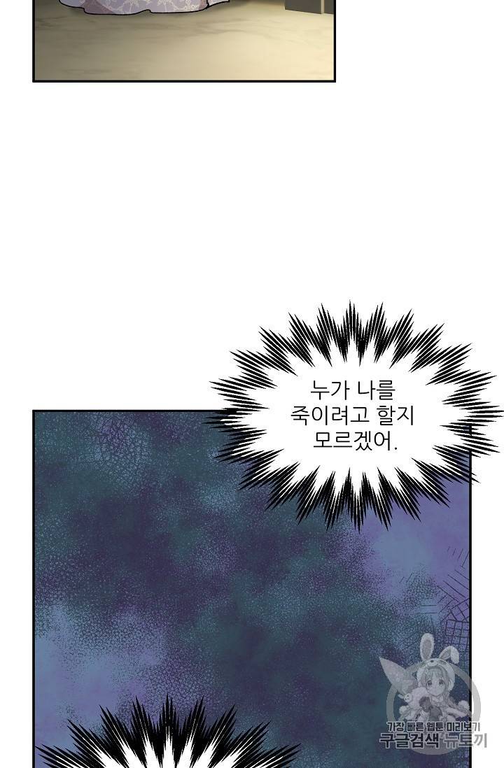 황비님? 황비님! 30화 48