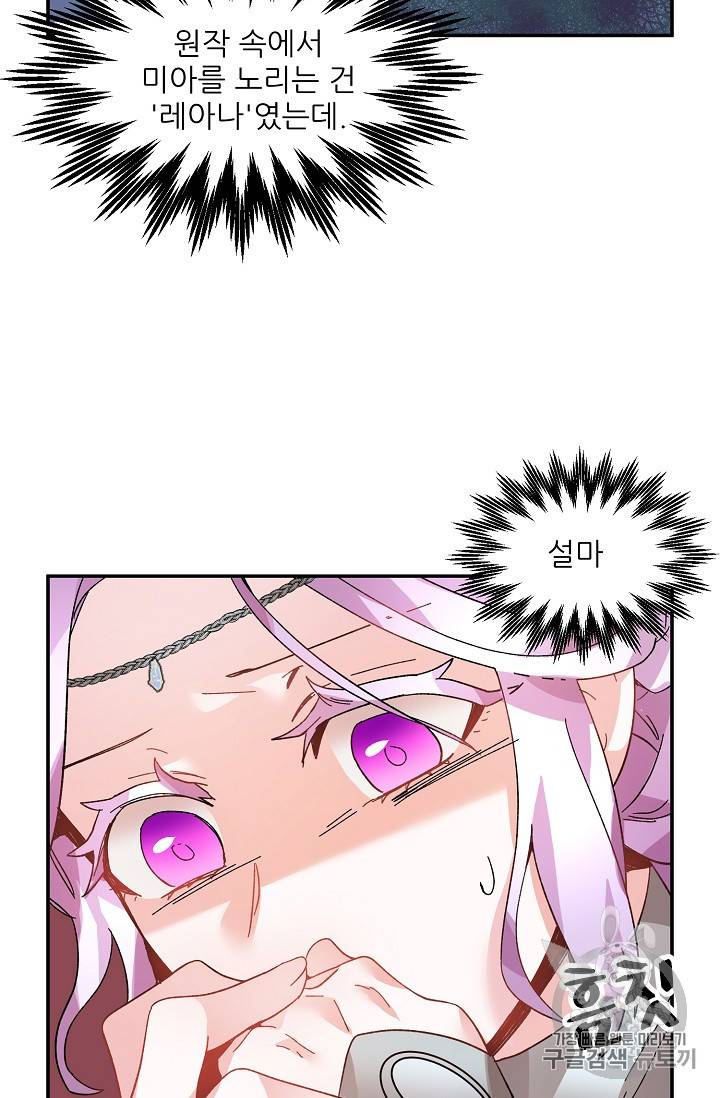 황비님? 황비님! 30화 49