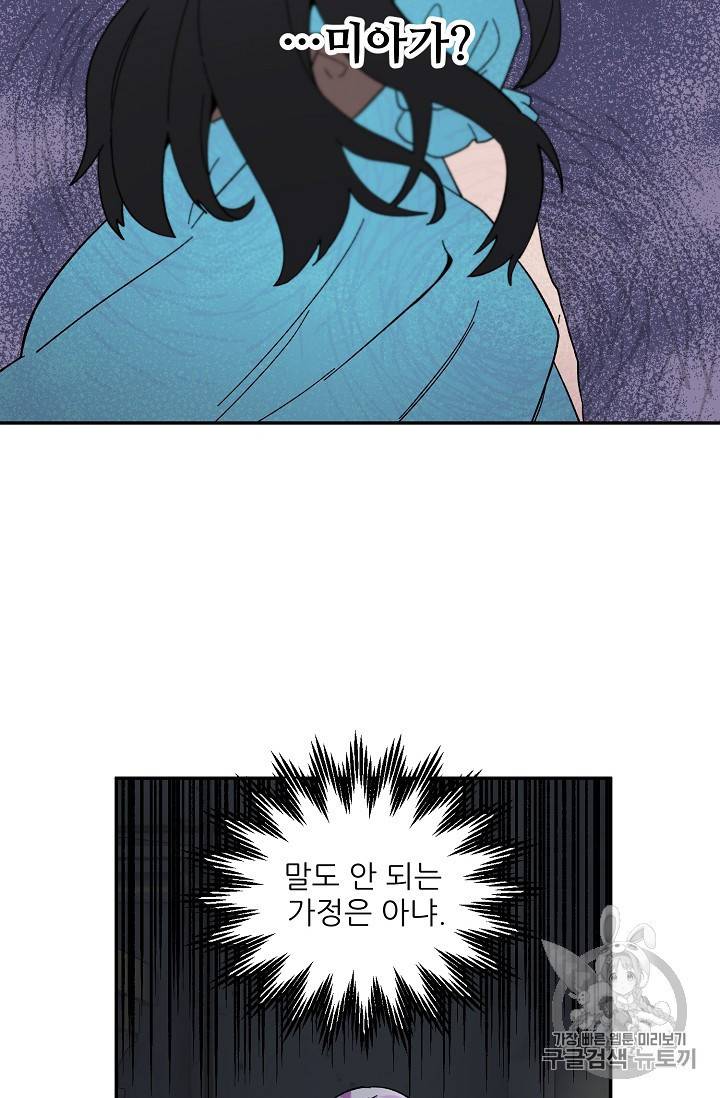 황비님? 황비님! 30화 51