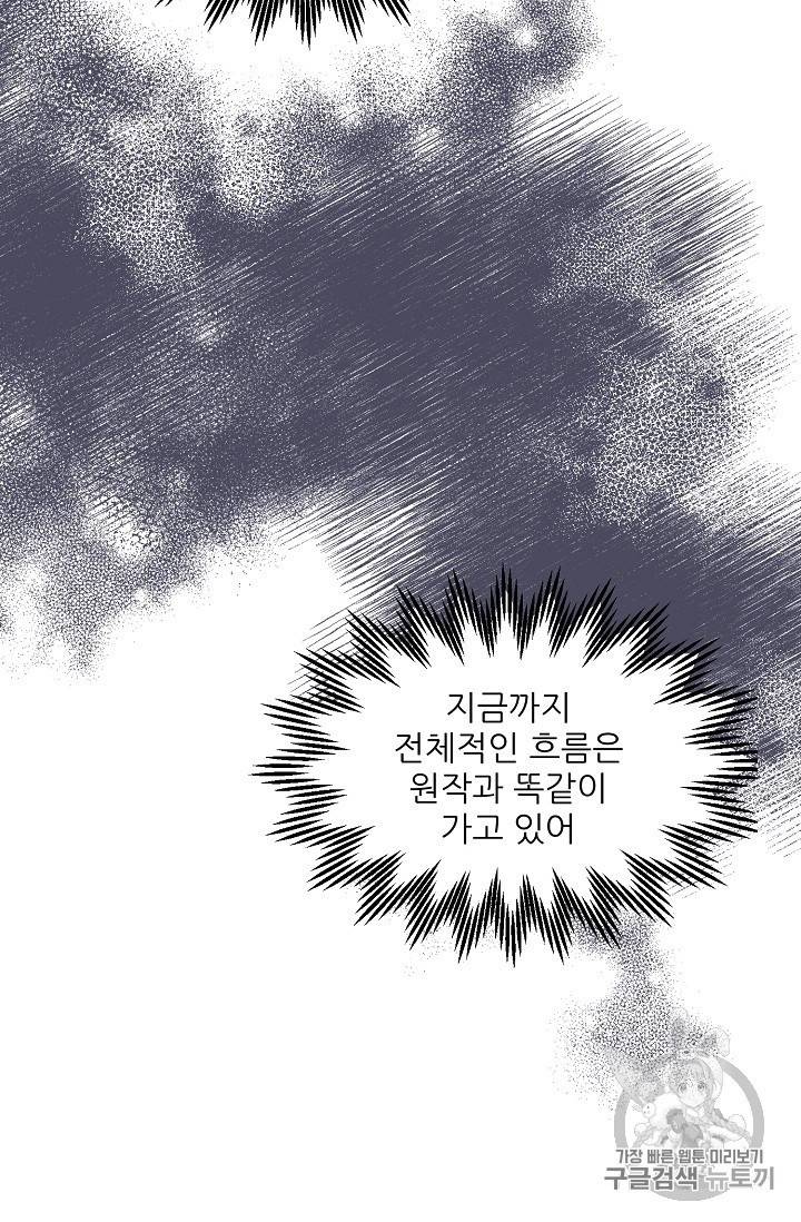 황비님? 황비님! 30화 53