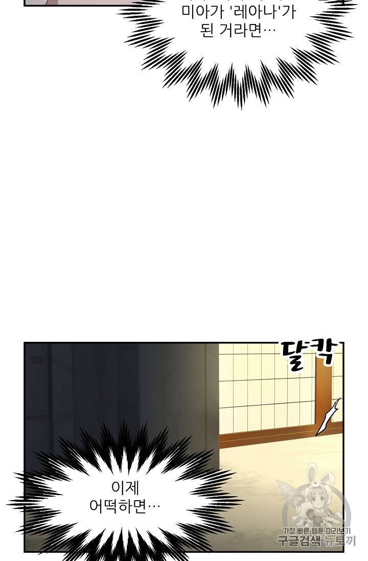 황비님? 황비님! 30화 55