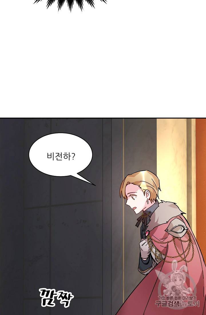 황비님? 황비님! 30화 56