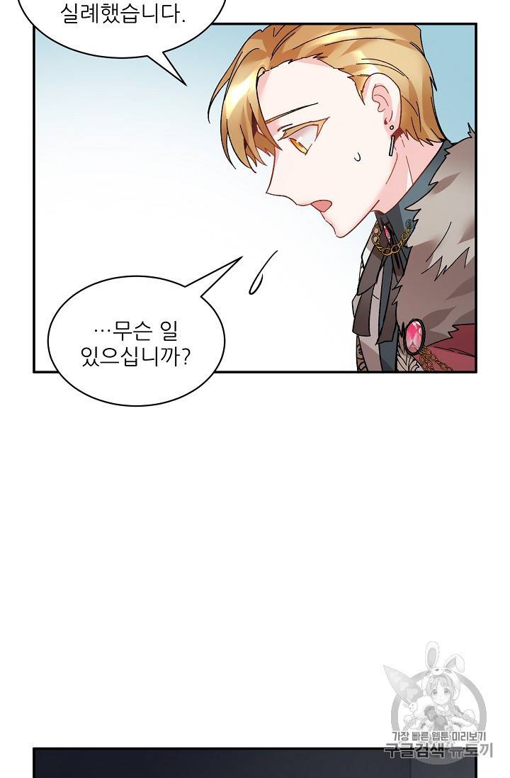 황비님? 황비님! 30화 58