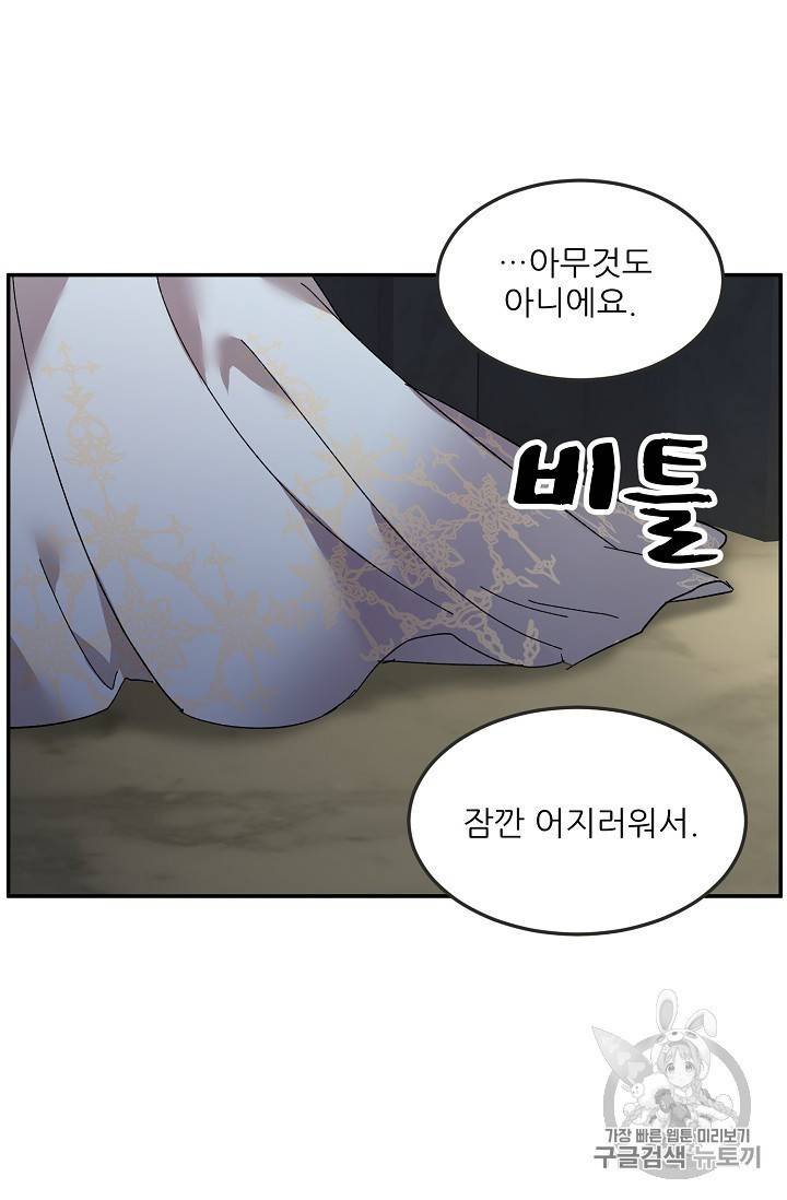 황비님? 황비님! 30화 60