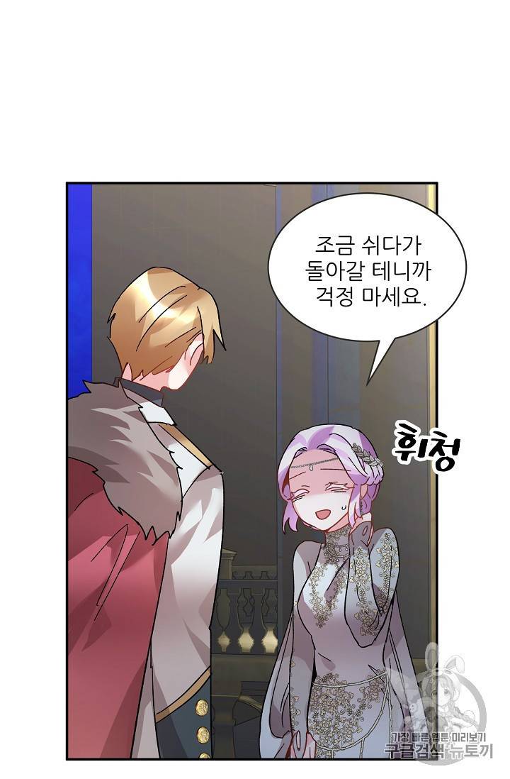 황비님? 황비님! 30화 61