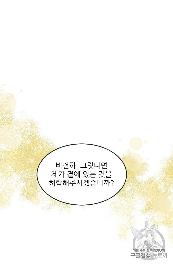 황비님? 황비님! 30화 62